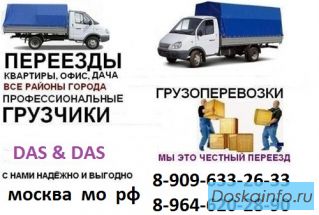 Автомобильные перевозки грузов недорого