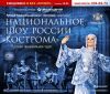 Билеты-Национальное Шоу России