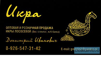 Продам икру лососевую