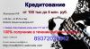 Помощь в получении займа от 100 тыс. до 5 млн. руб.