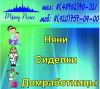 Подбор домашнего персонала Новомосковск. Няни, сиделки, домработницы.