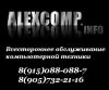 Срочный ремонт компьютеров