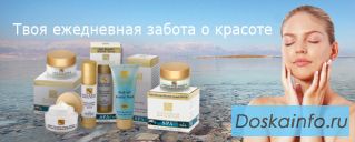 Интернет-магазин израильской косметики Мертвого моря