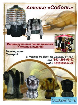 Продаем,шьем изделия из натурального меха и кожи.