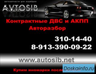 Продажа контрактных АКПП