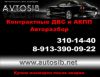 Продажа контрактных АКПП