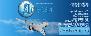 ДИНСАЛ. Отдых Иссык-Куль!
