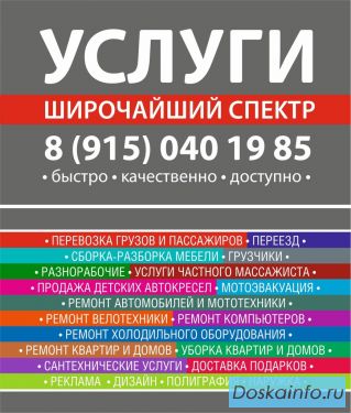 Перевозка пассажиров 