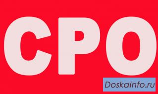 Вступление в СРО в Нижнем Новгороде. СРО в Нижнем Новгороде 