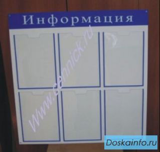 Информационные стенды, буклетницы, ценникодержатели, подставки под товар.