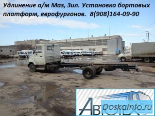 Удлинить МАЗ Зубренок 4371, Удлинение Зил бычок 5301. 