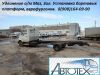 Удлинить МАЗ Зубренок 4371, Удлинение Зил бычок 5301. 