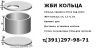 Установка септиков. ЖБИ изделия. Услуги спецтехники. Вороваек.