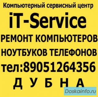 Ремонт компьютеров телефонов ноутбуков
