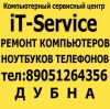 Ремонт компьютеров телефонов ноутбуков