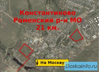 Уч. в Константиново, ИЖС, от 10 сот., 21 км. от мкад, Каш. ш.