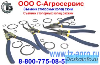 Съемник стопорных колец разжим