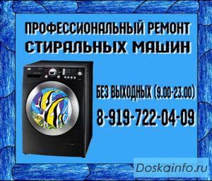 Ремонт стиральных машин в г. Кубинка, Голицыно и др.