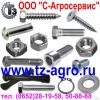 Болт с шестигранной головкой