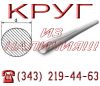 Круг 15ХГН2ТА, 15Х1М1Ф, 15Х, 14Х2Н3МА, 13Х3НВМ2Ф