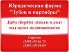 Деньги в долг даём (Саратов)  