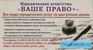 Все виды юридических услуг