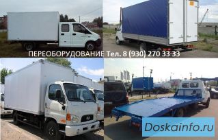 Удлинение автомобилей Газель Валдай  ГАЗ 3309  Зил (Бычок) TATA  ISUZU  HYUNDAI 