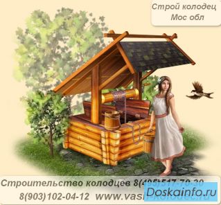  Колодцы под ключ в Истре