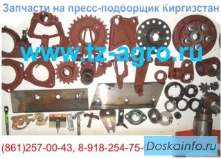 Вязальный аппарат на пресс-подборщик Киргизстан