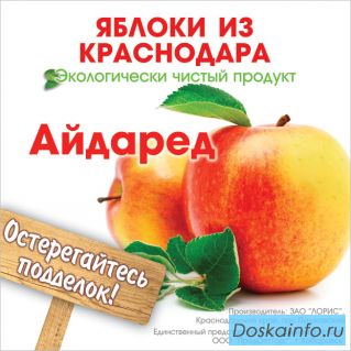 Яблоки из Краснодара