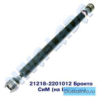 Продам валы карданные для а/м НИВА и НИВА-Шевроле 