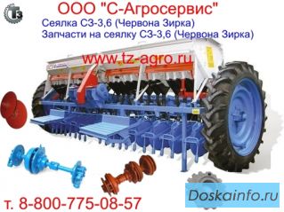 Сеялка СЗ-3,6 Червона Зирка