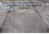 ПАГ-14, ПАГ-18, плиты дорожные б у