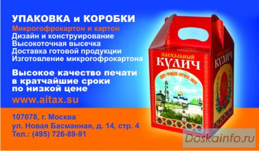 Упаковка и Коробки из микрогофрокартона