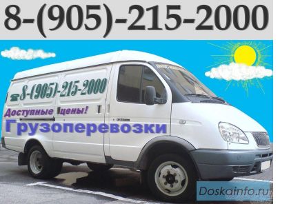 Грузоперевозки на а/м Газель цельно/мет фургон Без посредников