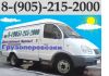 Грузоперевозки на а/м Газель цельно/мет фургон Без посредников