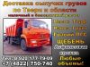 Щебень, гравий, ПГС, песок , грунт, земля, торф, навоз доставка в Твери