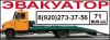 Эвакуатор Тула Тульская область