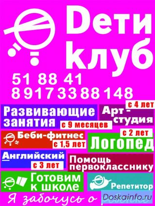 Развивающие занятия
