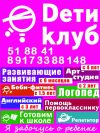 Развивающие занятия