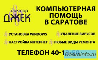 Компьютерная помощь!