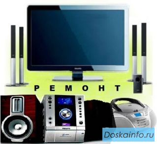 Ремонт с выездом на дом DVD, TV, Audio. Срочно, с гарантией.