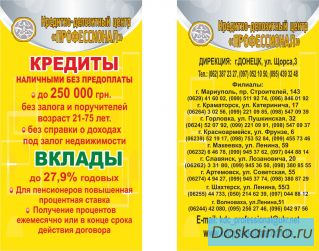 Кредиты и вклады
