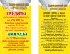 Кредиты и вклады