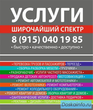 Переезды (грузчики .упаковка) грузоперевозки перевозка пассажиров 