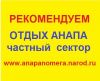 Анапа частный сектор - снять жилье в Анапе снять комнату в Анапе