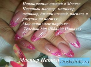 Наращивание и коррекция ногтей гелем в Митино