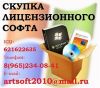 Скупка программного обеспечения Microsoft