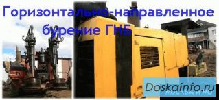 Прокладка инженерных коммуникаций методом ГНБ