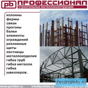 Производство металлоконструкций строительного и промышленного назначения